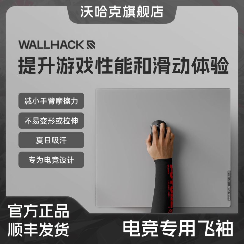 Esports Gaming Arm Sleeve - Wallhack Esports Manica svolazzante specifica Skypad